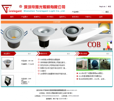 深圳帝雅光照明公司網(wǎng)站